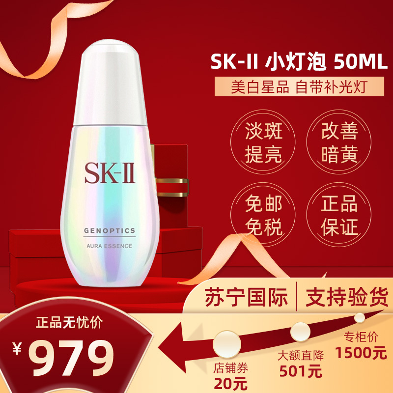 [海外版]日本sk2精华液SK-II祛斑淡花痘印 小灯泡CP拍档提亮精华露 补水保湿爽肤水50ml