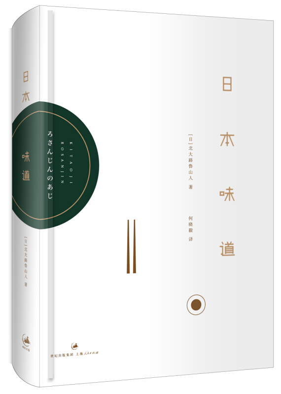 [醉染正版]日本味道 日本料理制作大全 日料烹饪书 调味料酱汁酱料调配调制书籍 日本本土日式美食厨艺食谱菜谱书籍 食物高清大图