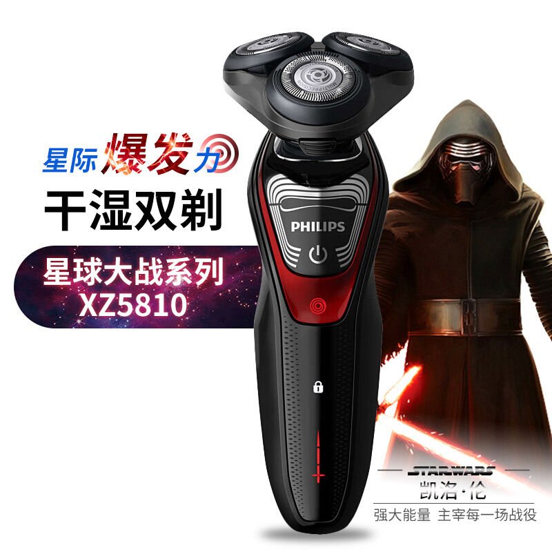 飞利浦(Philips)电动剃须刀XZ5810/70BP 星战系列礼盒套装 充电旋转式三刀头 全身水洗 多功能理容