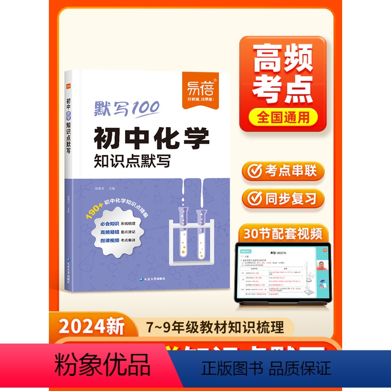 [理科2本]化学+物理 初中通用 [正版]初中化学知识点默写化学基础题基础知识训练练习高频考点总结化学易错点梳理重点难点