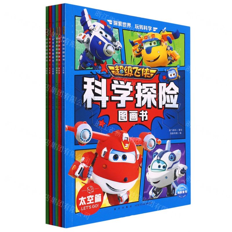 【N】超级飞侠科学探险图画书(共6册)-10024578