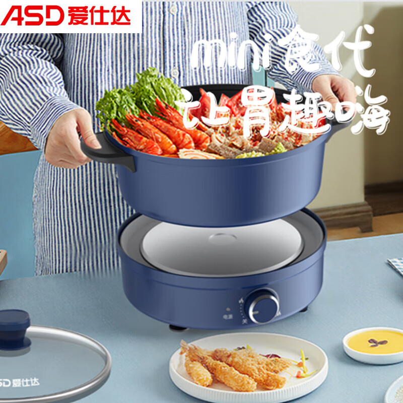 爱仕达(ASD)电火锅电煮锅多功能家用分体式宿舍小型电热火锅 趣嗨锅系列电火锅 AH-Y12J406 绾蓝高清大图