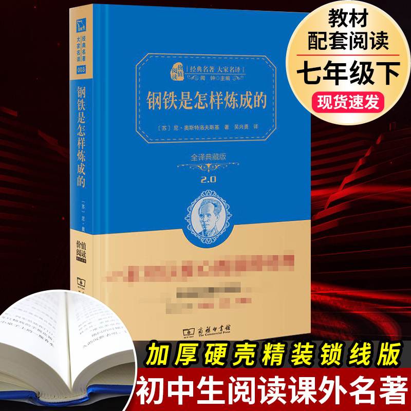 6本套]钢铁+经典常谈+名人传+12封信+平凡、苏菲的世界 [正版]钢铁是怎样炼成的人民教育出版社 初中原著完整版七八年