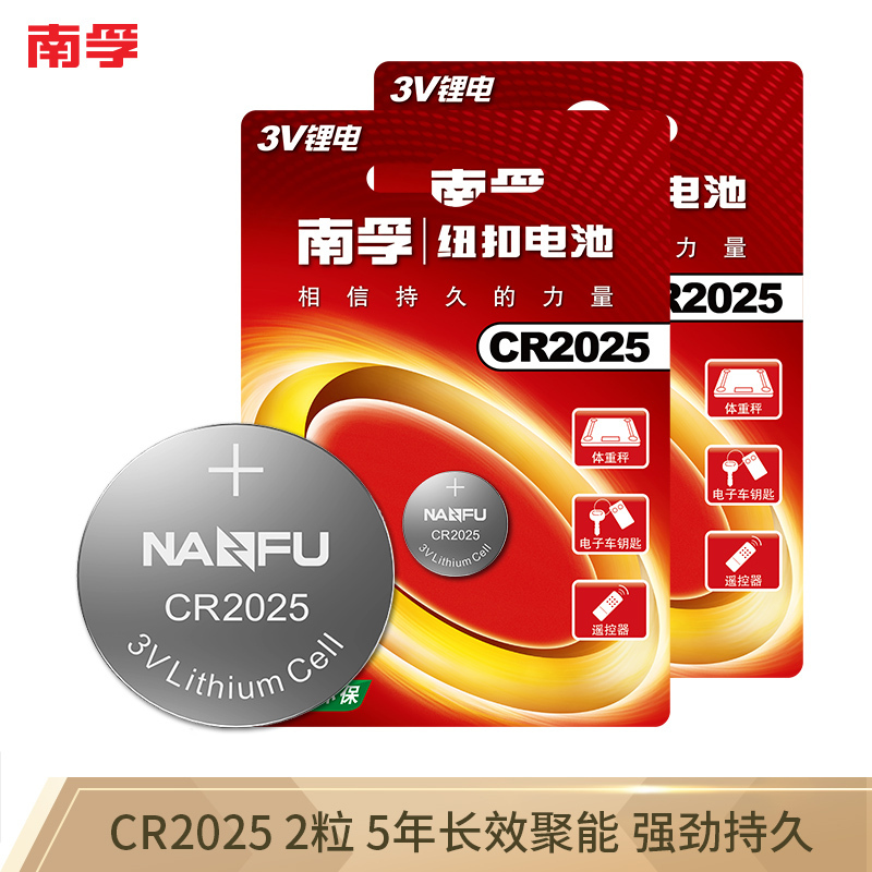 南孚 CR2025 纽扣电池1粒 3V 锂电池 适用大众奔驰等汽车钥匙 手表电池/主板/遥控器等用