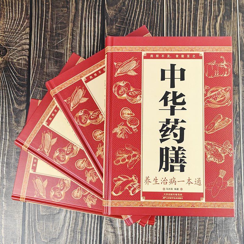 中华药膳养生治病一本通 [正版]中华药膳养生治病一本通汤膳药膳食谱食疗中医养生书籍大全常见中药材功效解读中药知识入门对症高清大图