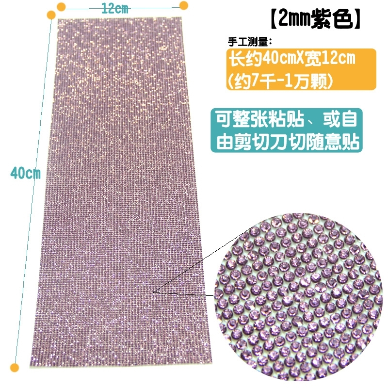 汽车装饰钻石贴车内饰水晶闪钻贴纸车标DIY贴钻个性改装创意用品 金色 紫色【2mm玻璃水钻12cm*40cm】
