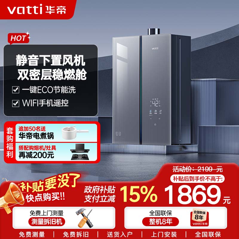 华帝热水器JSQ30-i12571-16