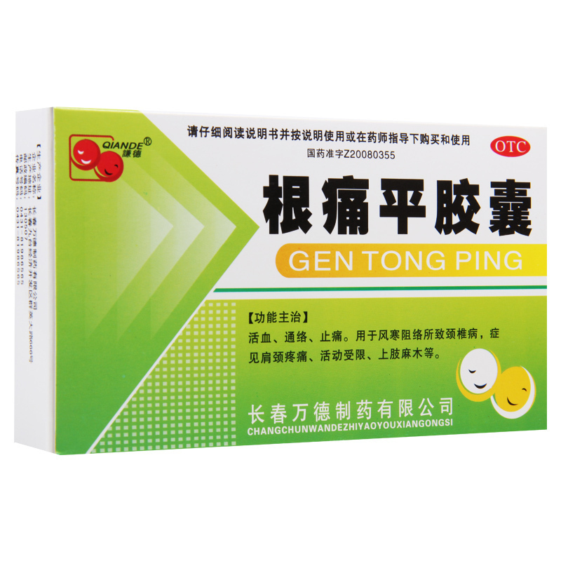 谦德 根痛平胶囊30粒/盒活血通络止痛用于风寒阻络所致颈椎病