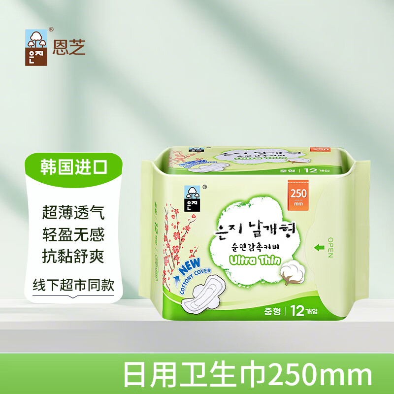 恩芝(Eun jee)(韩国原装进口)超薄日用卫生巾250mm12片(护翼型)姨妈巾