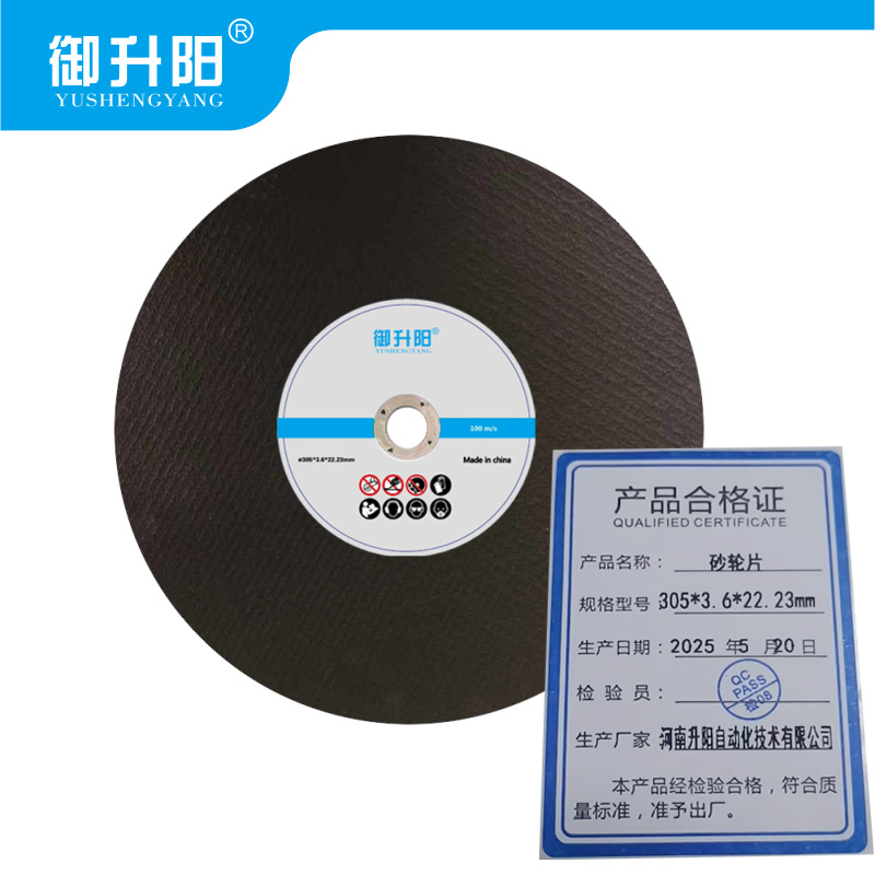 御升阳 砂轮片 305*3.6*22.23mm 片高清大图