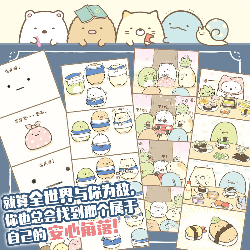 窝在角落好安心系列3册 [正版]窝在角落好安心系列全套3册 窝在角落好安心+角落小伙伴的四季+藏在角落里的独白 G横沟百高清大图