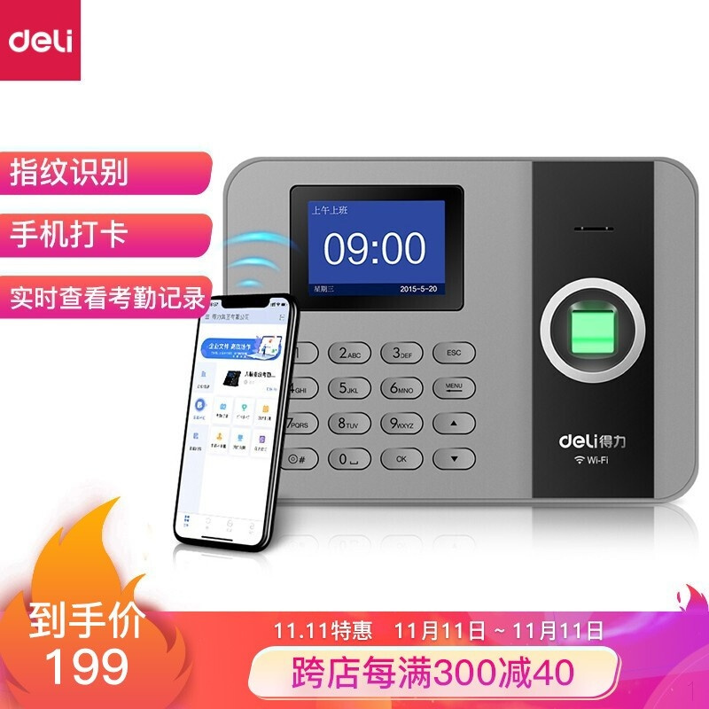 智能企业云考勤机 指纹/无接触手机定位考勤 wifi联网打卡机 APP远程管理 考勤数据接口定制 3761C（西藏国策）