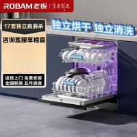 [新品]老板(ROBAM)洗碗机17套独嵌两用洗碗机1级水效自动换气独立UV消毒除菌存储一体 嵌入式洗碗柜洗碗机B66X