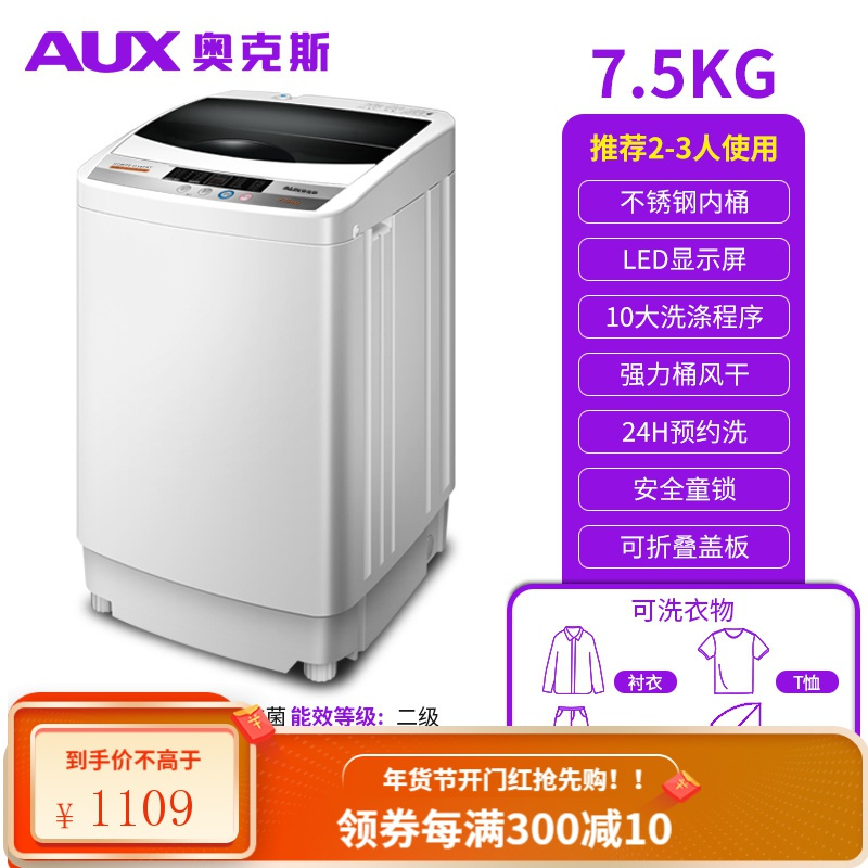 奥克斯5/6/8kg公斤家用小型全自动洗衣机波轮大容量宿舍甩干脱水 7.5KG智能风干和波轮抗款