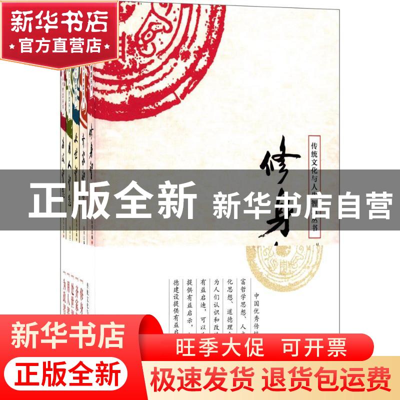 正版 传统文化与人生智慧丛书(全5册) 本社 浙江人民出版社 97872高清大图