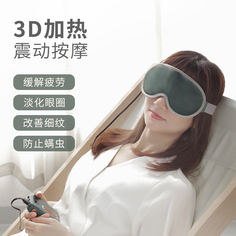 冇心缓解疲劳保护视力电动加热敷震动护眼神器有心乌托邦系列眼部按摩眼罩Q18-森绿
