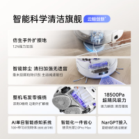 云鲸(NARWAL)扫地机器人J5Max 智能扫拖一体机器人 扫拖一体自动清洗全自动擦地机 水箱版[重磅上新]
