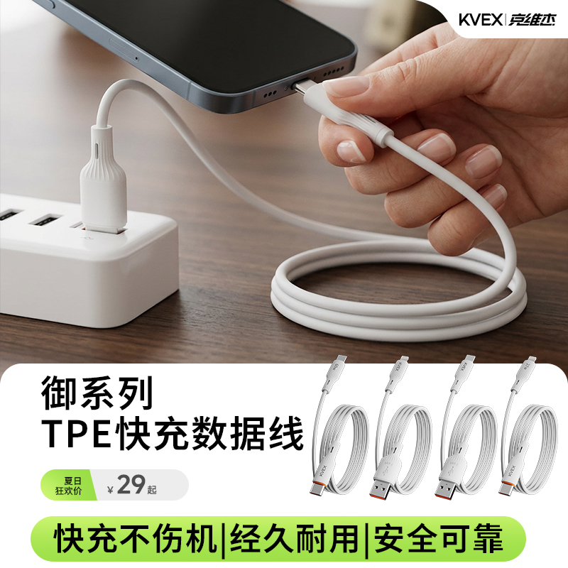 克维杰 御系列 TPE数据线 白色1M 御系列TPE数据线 KV-CC10T高清大图