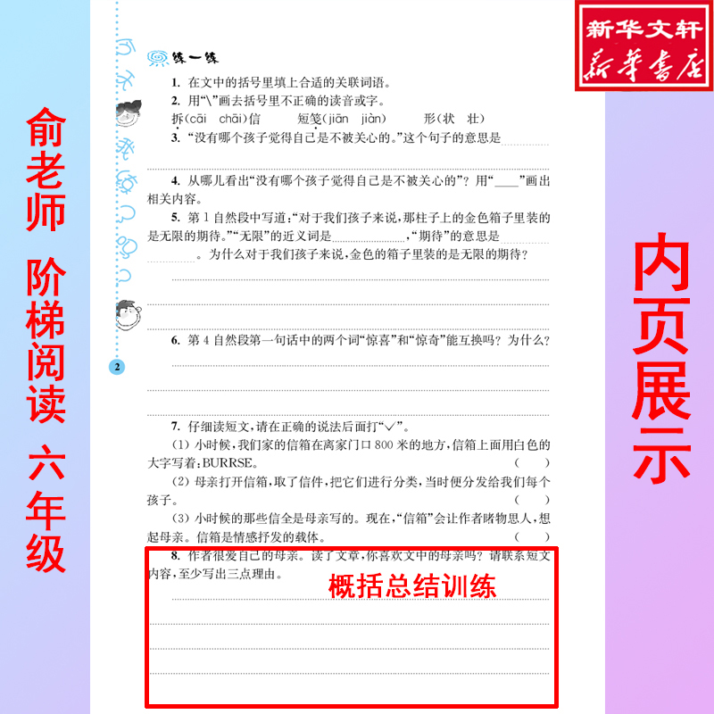 醉染图书小学阶梯阅读培优训练 6年级 第6版978730512高清大图