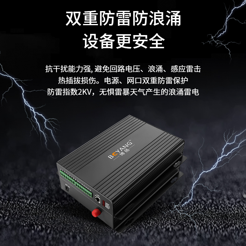 博扬 开关量光端机1路双向开关量+1路网络 转光纤红外对射/周界报警/烟感报警/信号报警一对BY-Ff1E1