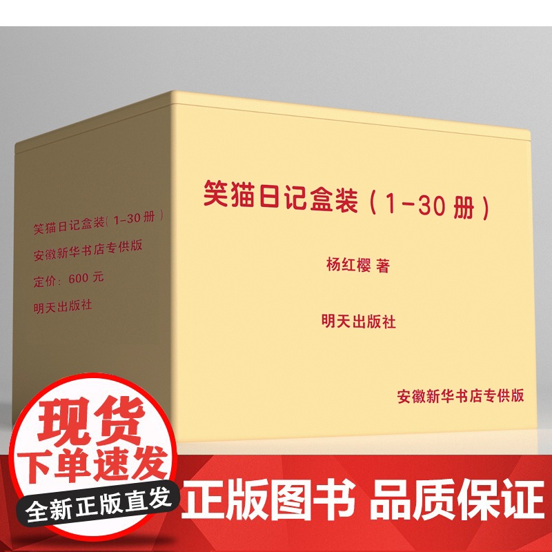 赠]笑猫日记全套30册长大不容易大象的远方杨红樱系列书儿童文学读物6-12岁小学生二三四五年级课外阅读书籍安徽新华正高清大图
