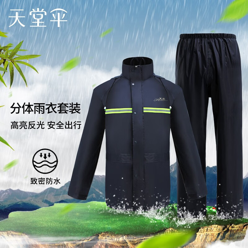 天堂伞N211-7AX分体套装雨衣单人雨衣雨裤套装全身防水M码