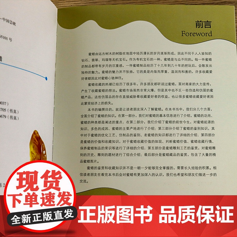 收藏赏玩指南:蜜蜡 蜜蜡鉴别价值判断与收藏鉴赏古玩收藏文化艺术书籍高清大图