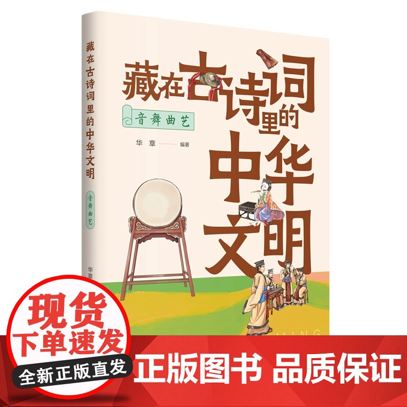 藏在古诗词里的中华文明:音舞曲艺高清大图