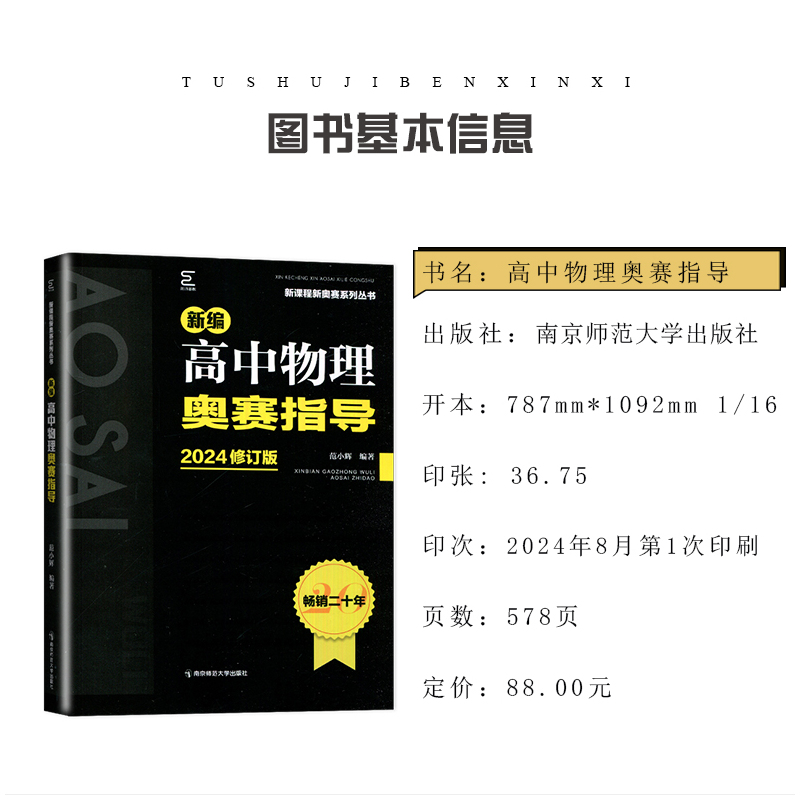 生物奥赛指导 高中通用 [正版]新编奥赛指导奥赛实用题典高中数学物理化学生物地理信息学天文科学培优生高一二三高考复习全国
