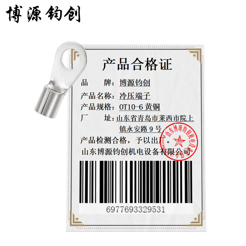 博源钧创 冷压端子 OT10-6黄铜 个高清大图