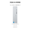 联想(Lenovo)天逸510S尊享版 台式机电脑主机(i5-13400 16G 512G SSD）尊享版