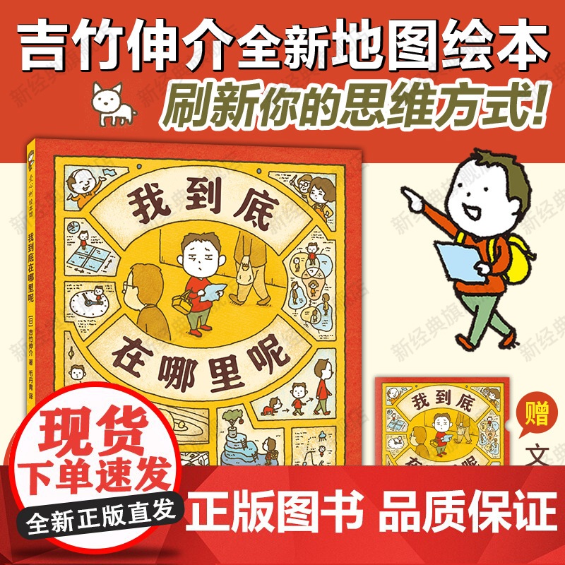 [赠文件夹]我到底在哪里呢 吉竹伸介 这是苹果吗也许吧系列新作 图像思维 想象力 创造力 大奖绘本 3~9岁 爱心树正版