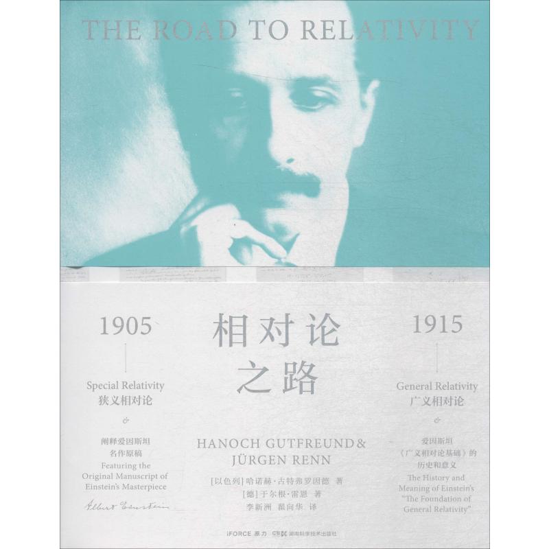 相对论之路(爱因斯坦诞辰140周年巨献)高清大图