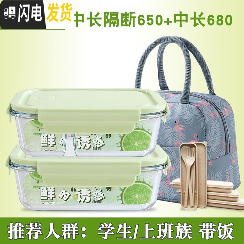 三维工匠微波炉饭盒便当盒女学生带盖碗分格玻璃密封保鲜盒上班族保温加热 【抹茶】680+650+包+餐具