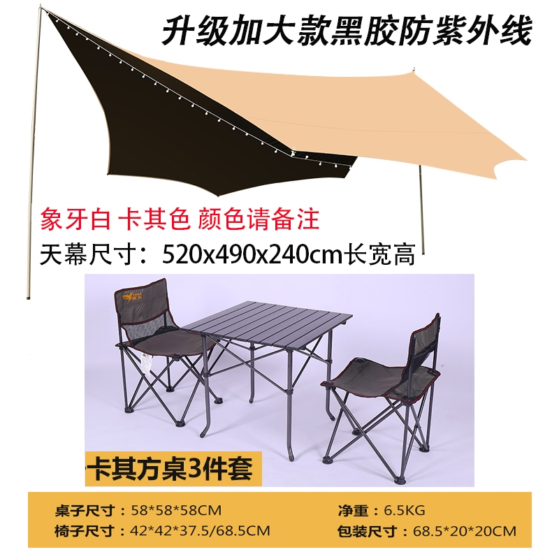 天幕帐篷户外黑胶露营防雨遮阳棚布便携式超大野餐网红加厚蝶形