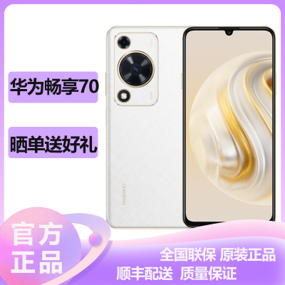 华为(HUAWEI) 华为畅享70 128GB 雪域白 HarmonyOS 4z