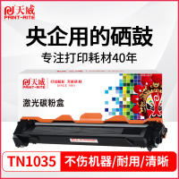 天威适用兄弟TN1035粉盒DCP1618W 1519 1619 1608 mfc1818 mfc1908墨粉联想m72