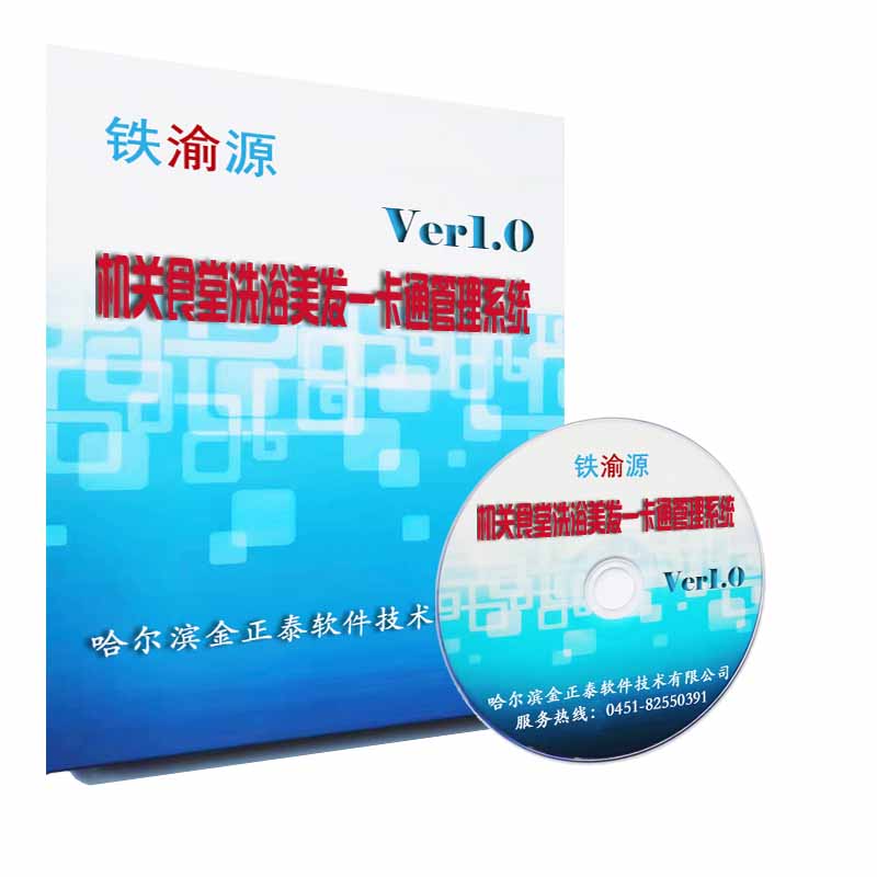 机关食堂洗浴美发一卡通管理系统高清大图