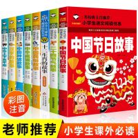 一二三年级课外书必读彩图注音版故事书6-12岁小学生课外阅读书籍 中华文化课外阅读书籍(图8册)