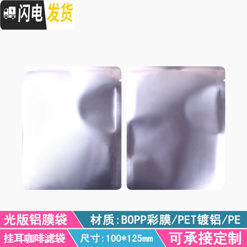 三维工匠挂耳咖啡滤袋外袋 100只铝箔挂耳包手冲咖啡滤纸袋挂耳咖啡包装袋 流光银光版银色铝膜袋