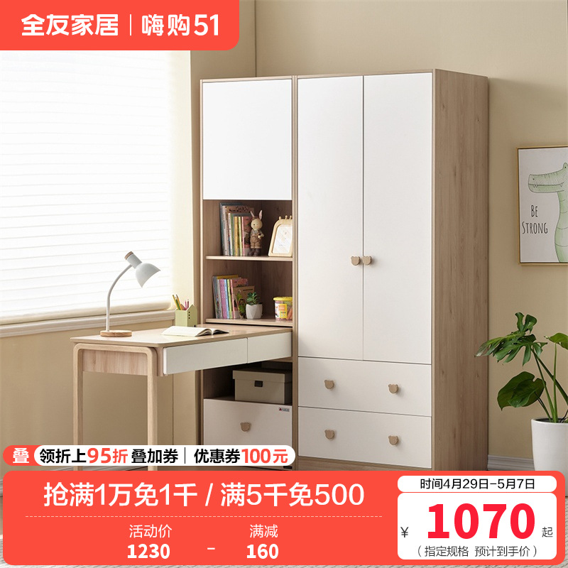 全友家居衣柜书柜一体式组合衣柜多元储物收纳柜儿童衣柜高清大图