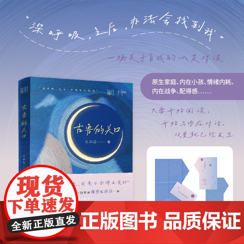 古鲁的关口 【作家张德芬、心理专家青音和朵拉一起邀你和过去、未来的自己谈谈心】 中国纺织出版社