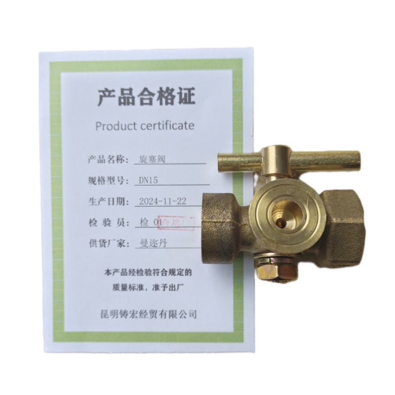 曼迩丹 旋塞阀 DN15 /个高清大图