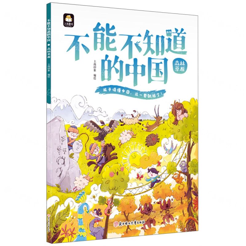 【N】不能不知道的中国(森林草原)-9787558564062