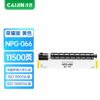 才进荣耀版佳能NPG-66粉盒黄色Canon imageRUNNER C1324iF 1325iF硒鼓C1335iF C