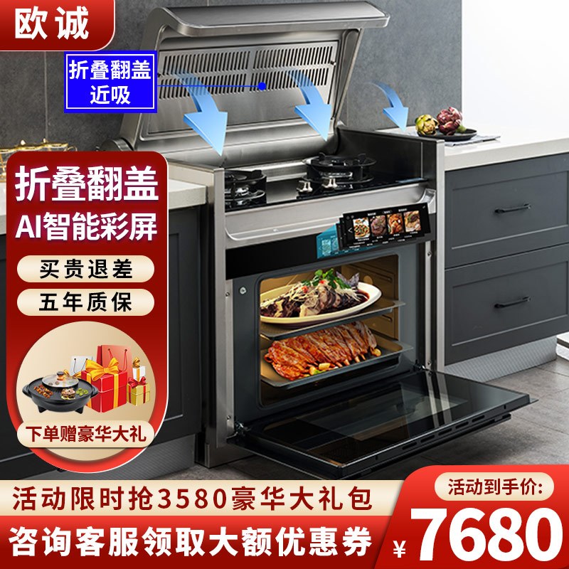 欧诚集成灶蒸烤一体集成灶 AI高清彩屏折叠翻盖式抽油烟机带蒸烤箱一体灶 Q9折叠翻盖+智能彩屏+蒸烤一体