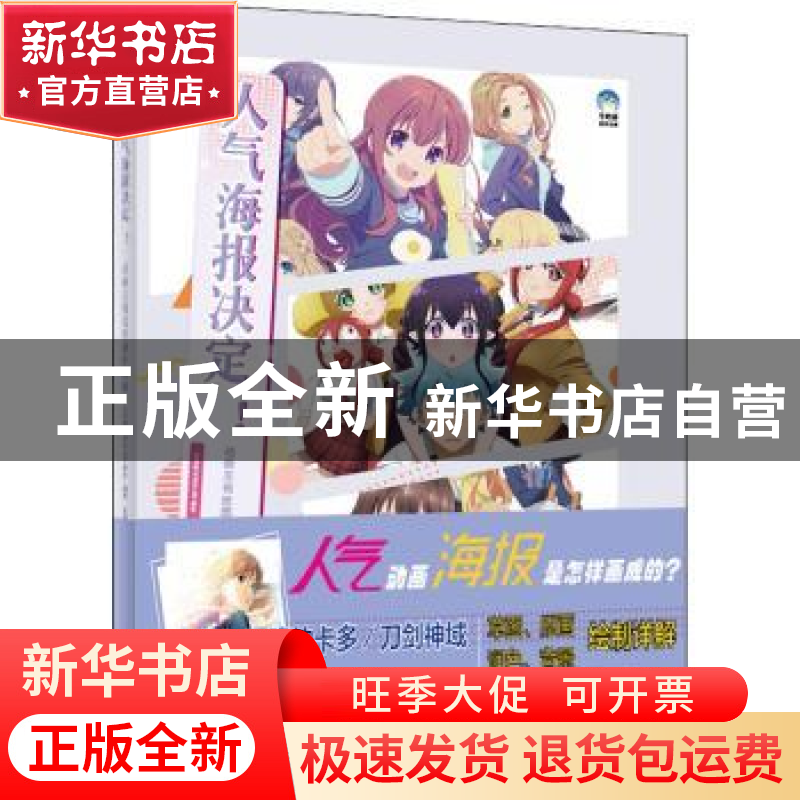 正版 人气海报决定!:动画主视觉图制作揭秘 编者:日本株式会社BN