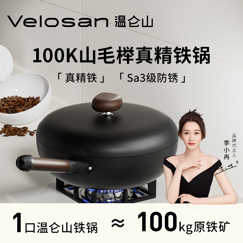 温仑山VELOSAN 铁锅不粘锅炒菜锅无涂层燃气灶电磁炉通用精铁炒锅 火山岩鹅卵石铁锅炒锅32cm VE073!高清大图