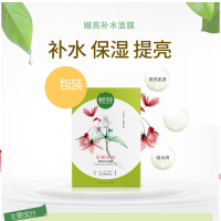 相宜本草嫩亮补水面膜5片装保湿提亮肤色面膜贴女护肤品润泽补水