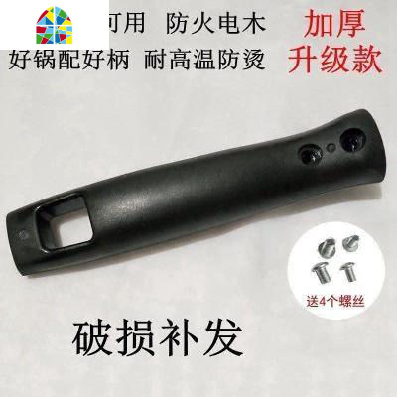 锅把子 通用型炒菜锅把铁锅防烫电磁炉锅具加厚手柄配件耐高温 FENGHOU_534